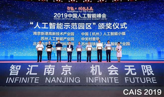 未來(lái)看這里！中國(guó)（杭州）人工智能小鎮(zhèn)入選首批首批人工智能示范園區(qū)名單！
